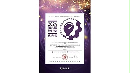 纳磐荣获”2024年第九届铃轩奖优秀奖“